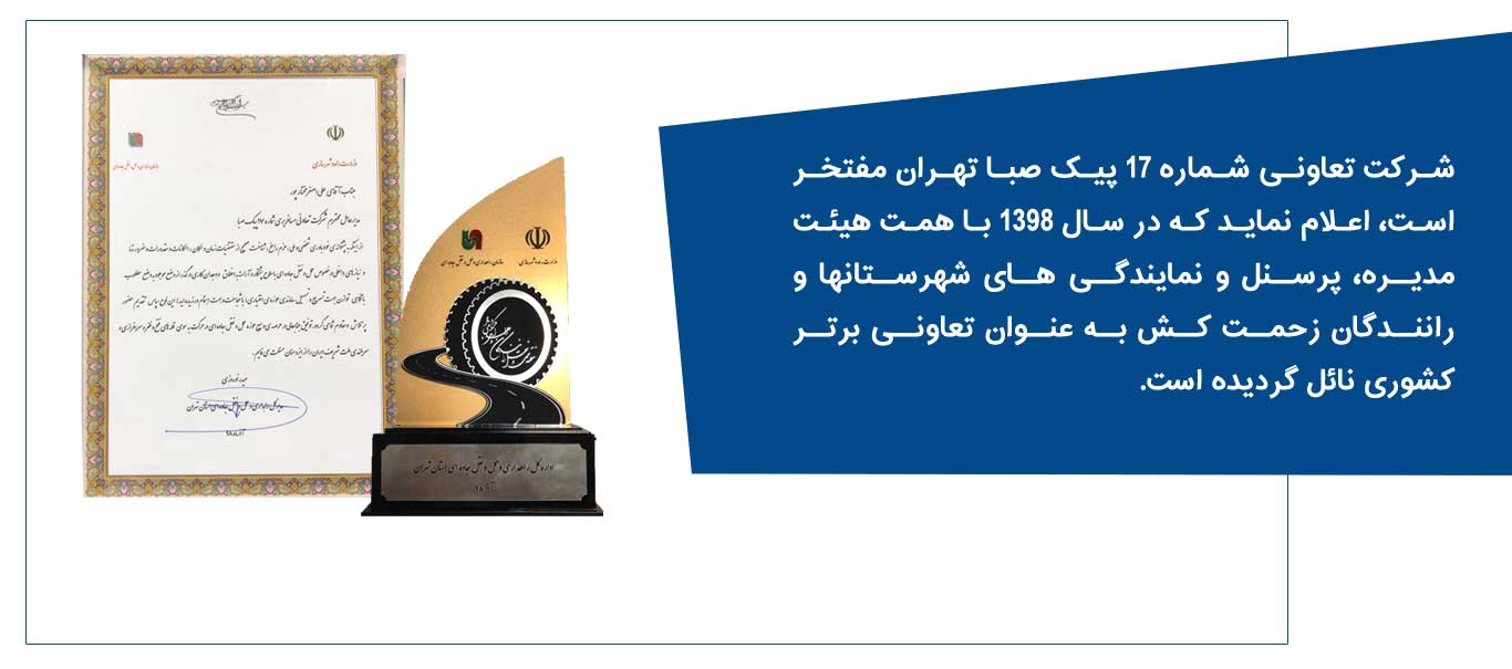 پیک صبا